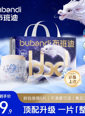 布班迪灵龙裤医护级超薄新生防红屁夜用透气瞬吸柔软纸尿裤拉拉裤
