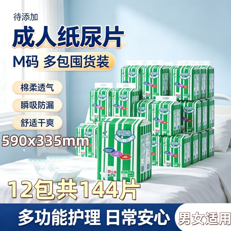 千芝雅贴合不漏成人纸尿片中号葫芦型防漏老人尿不湿大码用护理垫