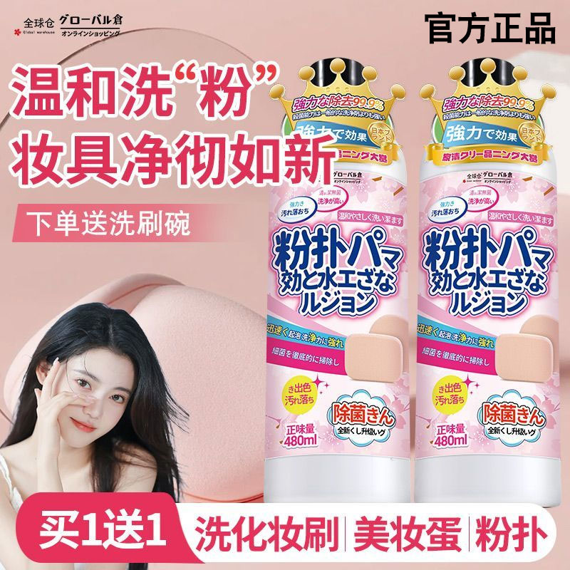 全球仓清洗液化妆刷清洗化妆工具粉扑清洗剂刷子美妆蛋气垫清洁