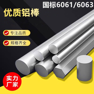 研磨棒6061/6063国标铝棒实心棒 铝合金实心棒可零切 加工 定制
