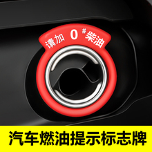 汽车加油提示圈95号油箱盖贴92号燃油提示牌98汽油标志柴油装饰贴