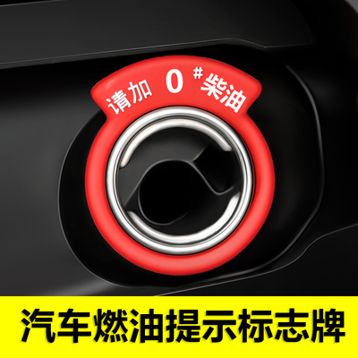 汽车加油提示圈95号油箱盖贴92号燃油提示牌98汽油标志柴油装饰贴