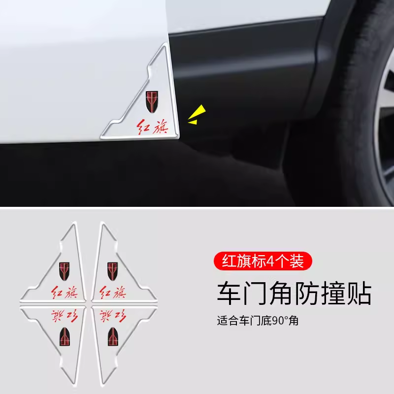红旗H5H6H7H9EQM5HS3HS5HS7LS7EHS9专用车门边防撞条角防刮蹭保护