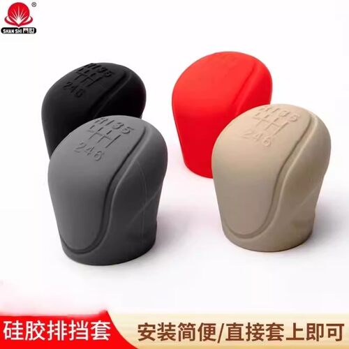 汽车车用硅胶排挡套档位套手动排档套自动排档杆套通用型档把防滑