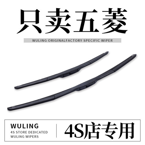 适用五菱宏光S雨刮器S1荣光V新五菱之光缤果小卡MINI原装S2S3雨刷