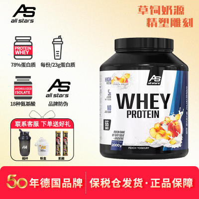ALLSTARS奥赛德斯乳清蛋白粉德国原装进口双效乳清2000g蛋白质粉