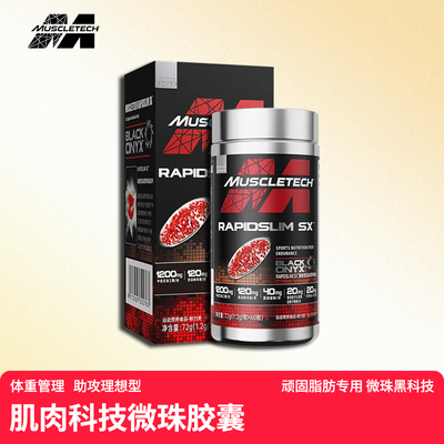 Muscletech肌肉科技微珠运动健身蓝魔黑金魔硬核精英运动健身胶囊