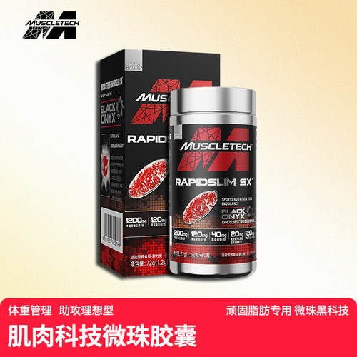 Muscletech肌肉科技微珠运动健身蓝魔黑金魔硬核精英运动健身胶囊