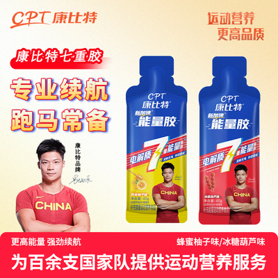 康比特能量胶马拉松越野补给七重胶骑行跑步长跑全半马补充体能
