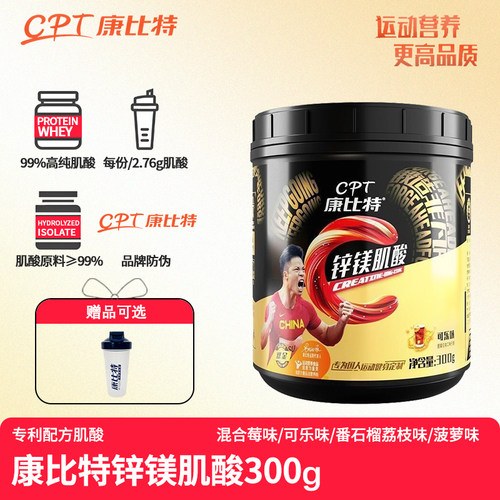 康比特锌镁肌酸300g一水肌酸增强耐力爆发力男健身补剂非氮泵bcaa