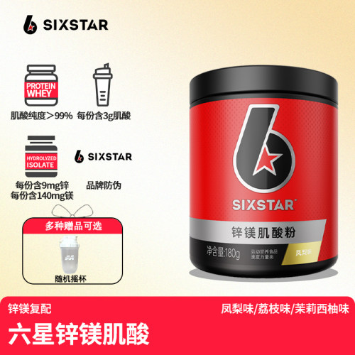肌肉科技六星锌镁一水肌酸正品