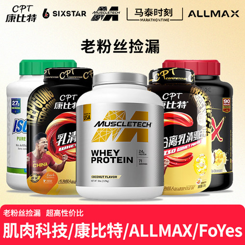 特价瘪桶肌肉科技临期乳清蛋白粉