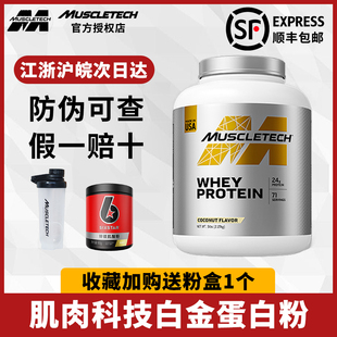 Muscletech肌肉科技乳清蛋白粉白金5磅健身蛋白增肌粉分离蛋白粉