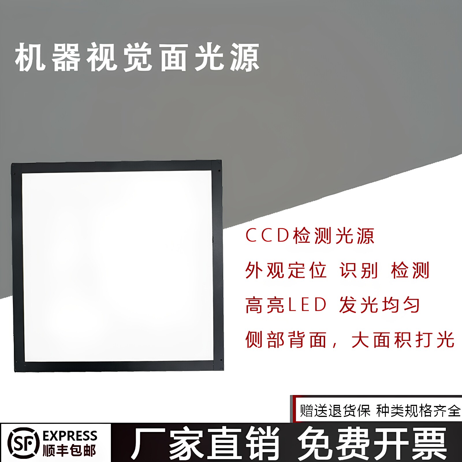 机器视觉CCD背光透明物体外观缺陷定位识别检测稳定均匀led面光源