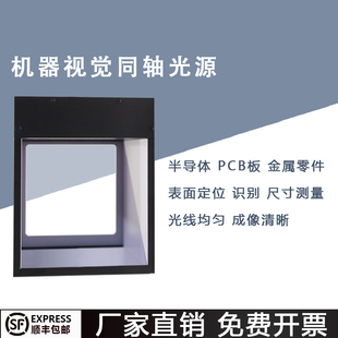 机器视觉外观缺陷检测Mark定位自动化高亮度均匀工业相机同轴光源