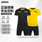 JOMA荷马裁判服套装 吸汗定制上衣 t恤男女运动训练服宽松跑步短袖