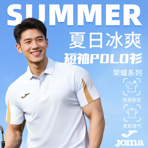 Joma荷马运动POLO衫男子定制透气