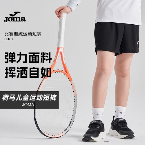 JOMA儿童运动短裤轻薄透气运动裤