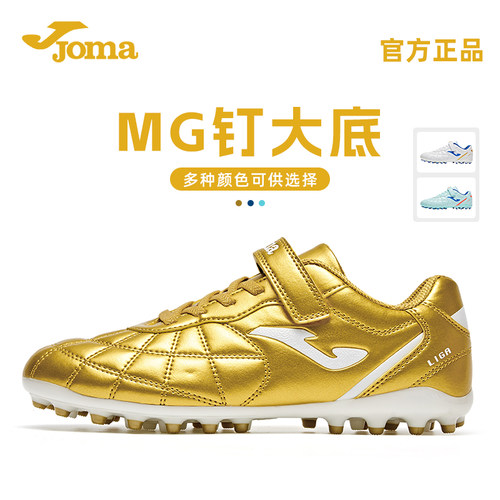 JOMA荷马mg足球鞋儿童碎钉防滑