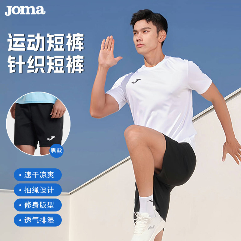 Joma新款运动针织短裤男春夏跑步健身舒适不紧绷休闲五分短裤,运动服/休闲服装,运动中长裤／短裤,淘宝优惠券,粉丝福利购,淘宝优惠卷