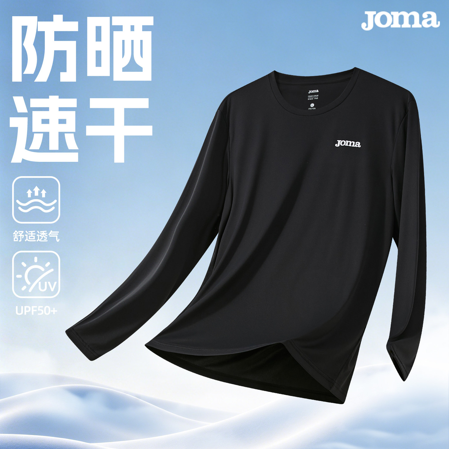 Joma新款夏季速干防晒长袖50D全涤消光双面布运动通勤透气排汗T恤