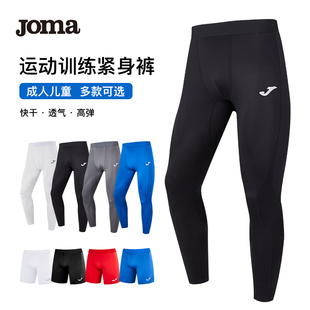 Joma运动紧身裤长裤男士春秋透气健身吸汗训练儿童运动压缩裤子