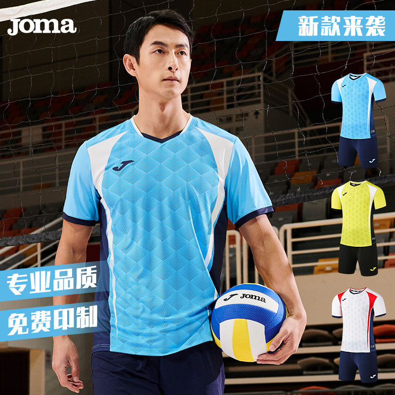 JOMA荷马排球服套装男女款定制图片