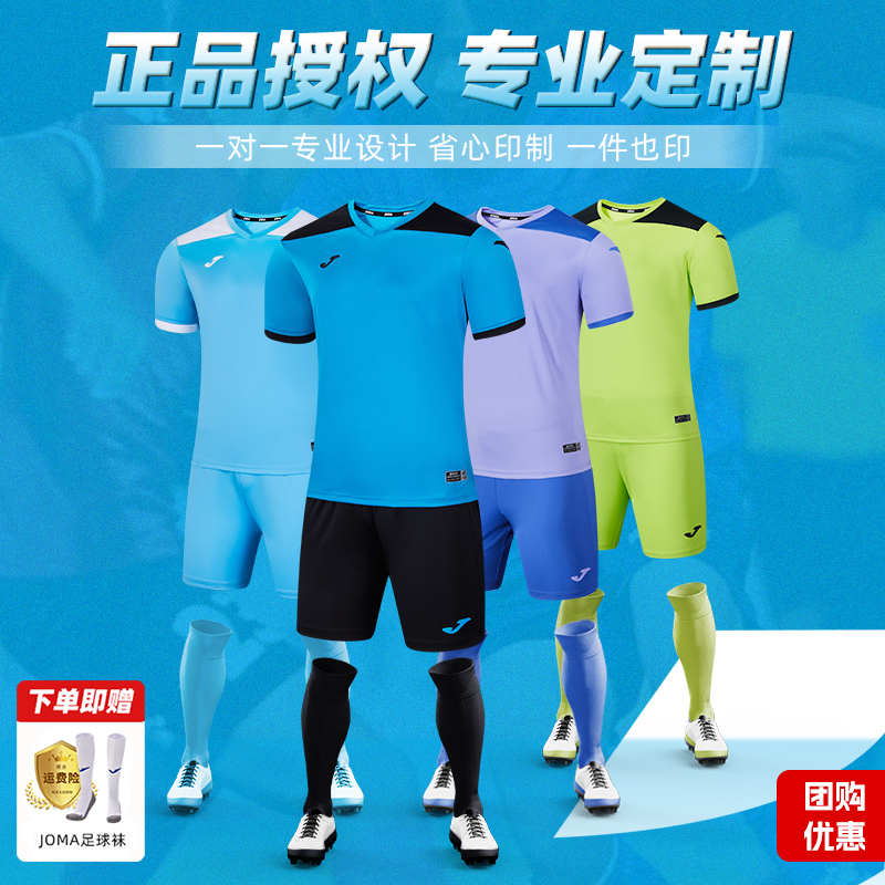 JOMA荷马成人儿童亲子足球服定制