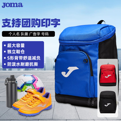 JOMA荷马儿童休闲运动双肩背包