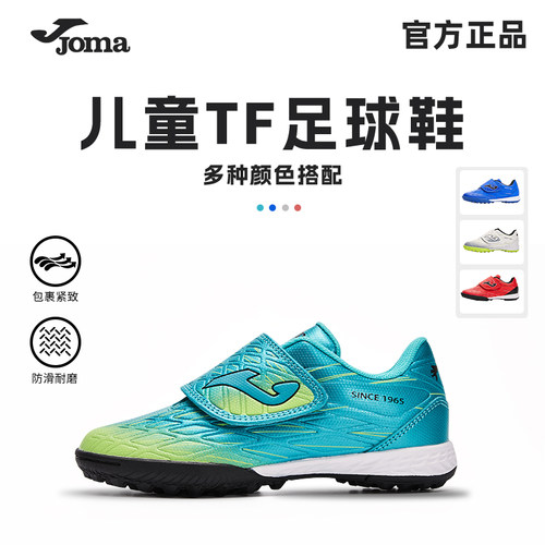 joma魔术贴儿童TF大底低帮足球鞋