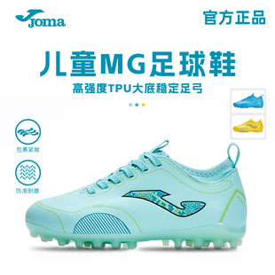 男女青少年超纤训练比赛运动鞋 Joma光变MG短钉儿童足球鞋 LUMINAR