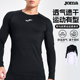 Joma加绒紧身衣春秋高弹健身运动长袖 T恤压缩打底跑步训练服上衣