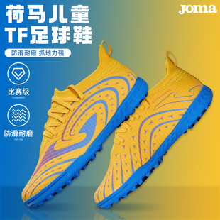 Joma25年新款儿童TF足球鞋人造草碎钉训练比赛袜套夜光运动鞋星洛