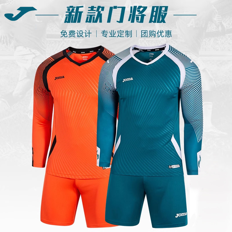 JOMA荷马长袖定制门将足球服图片