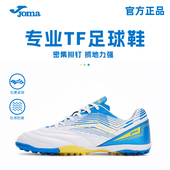 MG训练比赛专用鞋 Joma男TF短钉足球鞋 青少年成人飞盘人造草地鞋