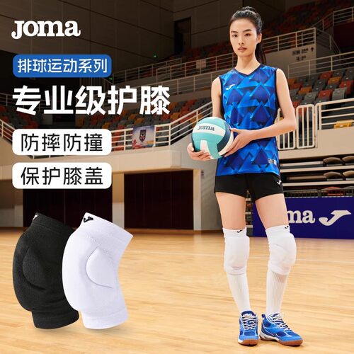 JOMA荷马专业运动护膝乳胶垫圈