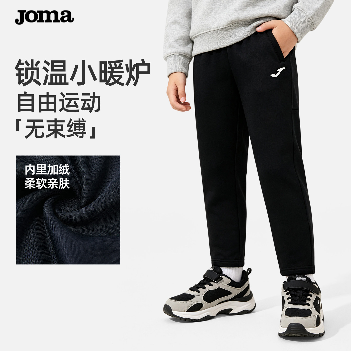 Joma26年秋冬新款儿童针织加绒运动长裤保暖户外跑步训练收腿裤