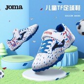 Joma足球鞋 TF碎钉儿童训练比赛男童飞盘户外耐磨防滑女童运动鞋