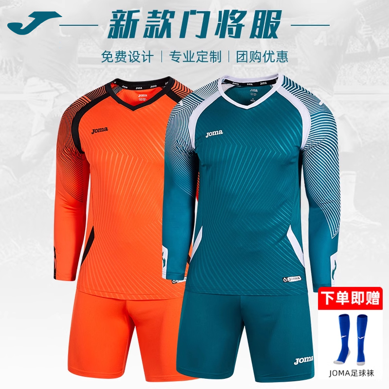 JOMA荷马长袖守门员足球服套装比赛训练球服男定制门将服运动队服
