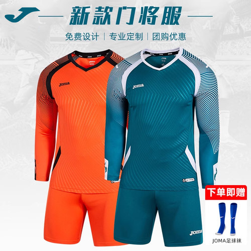 JOMA荷马长袖定制门将足球服
