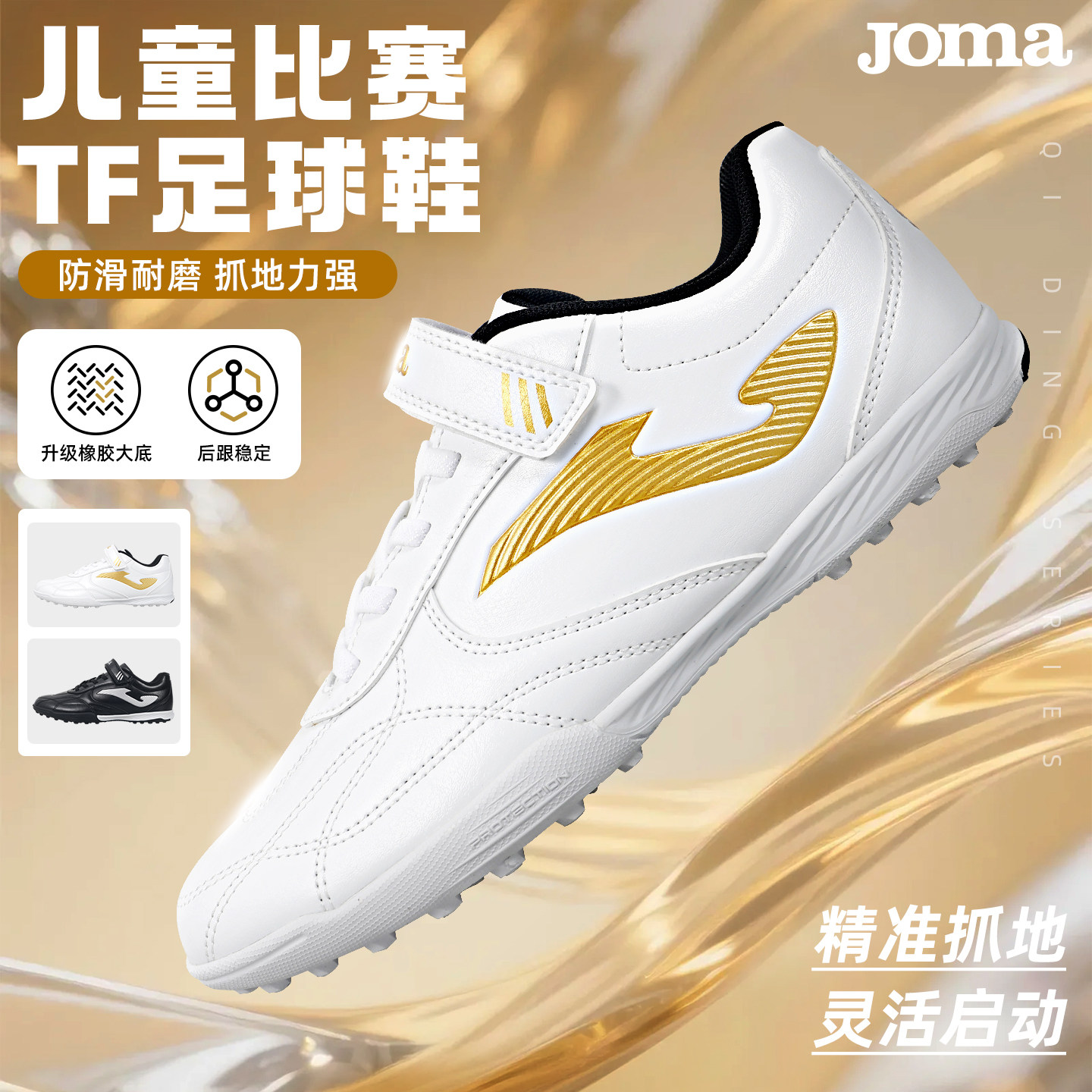 JOMA荷马儿童比赛TF足球鞋男女防水防滑耐磨减震草地训练运动球鞋