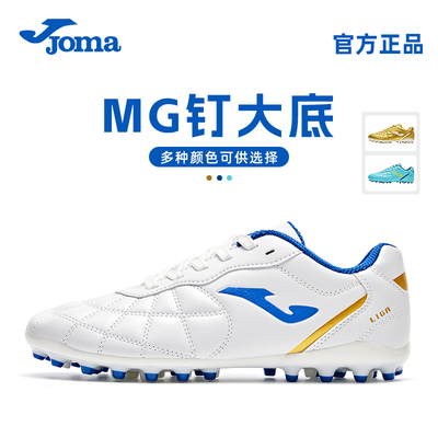 JOMA荷马mg短钉足球鞋学生魔术贴