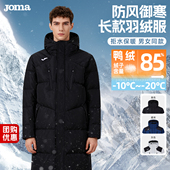 Joma长款 连帽过膝加厚户外运动防风防寒长外套 羽绒服男女秋冬新款