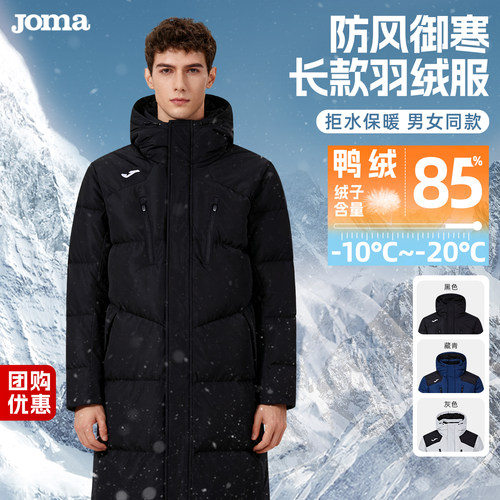 Joma长款羽绒服男女秋冬新款连帽