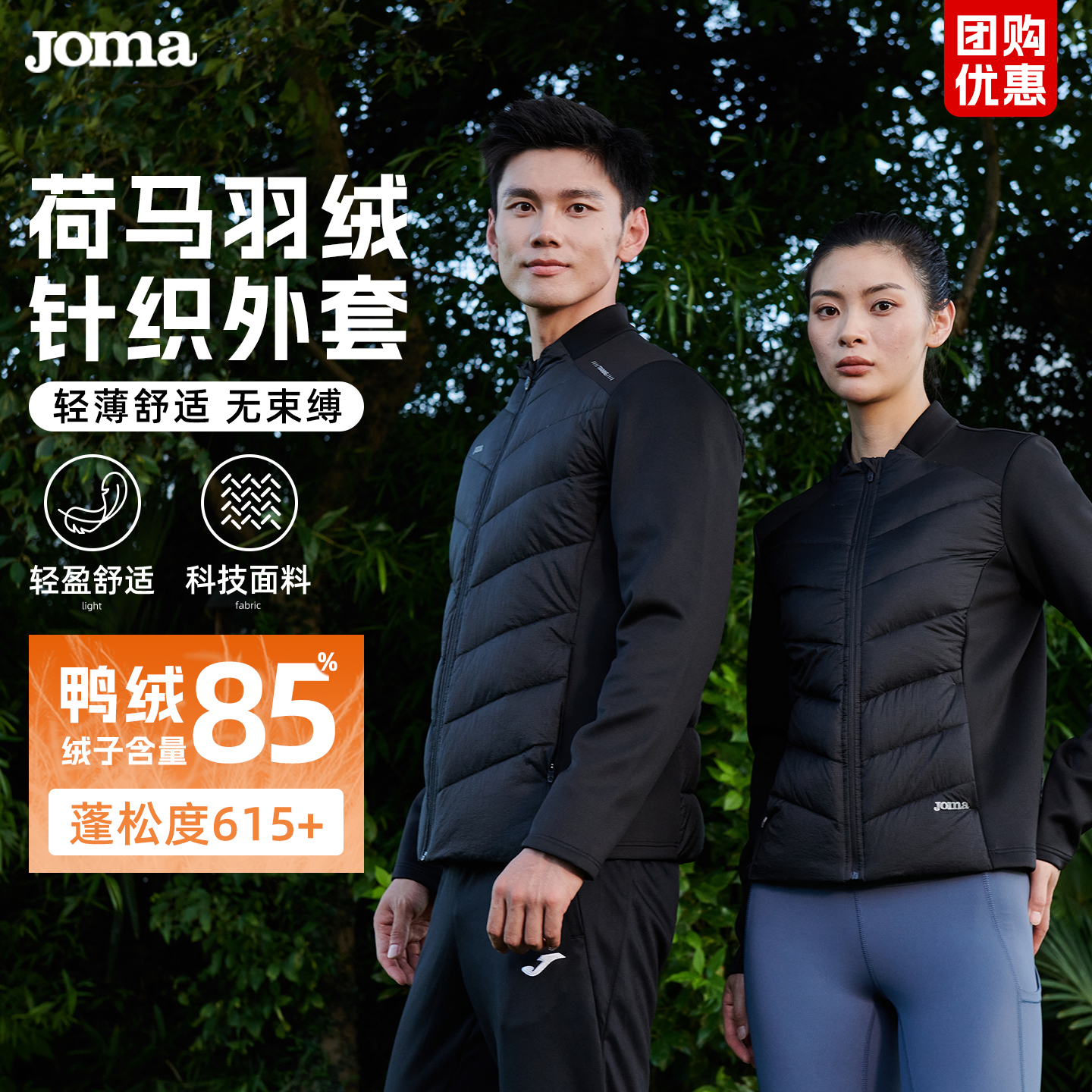 Joma新款25年短款轻薄羽绒服男