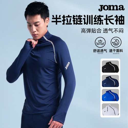 JOMA荷马半拉链上衣男女透气舒适