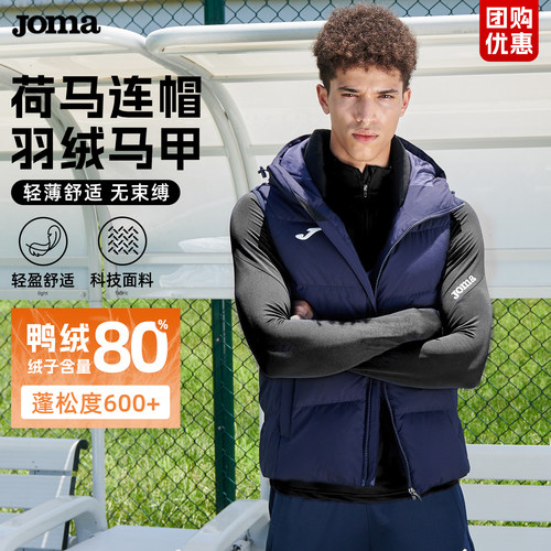 JOMA荷马连帽羽绒马甲男女防风