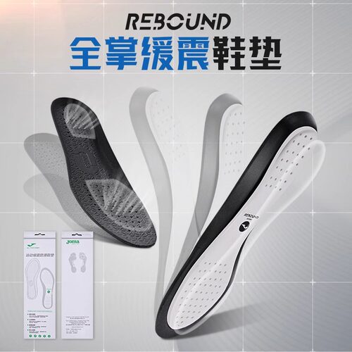 JOMA荷马运动鞋垫男成人透气回弹