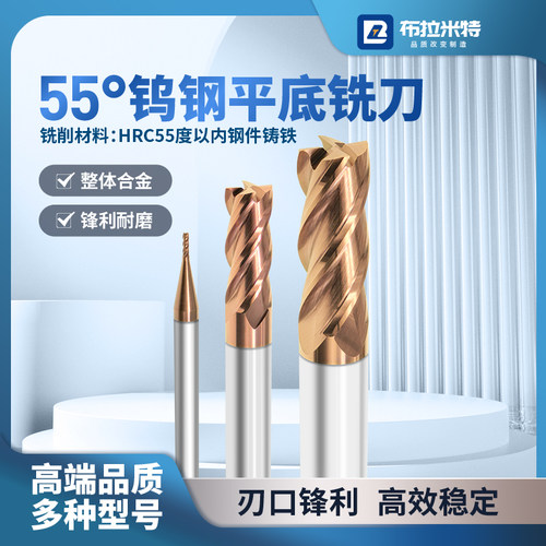 HRC55度4刃钨钢立铣刀工厂直销