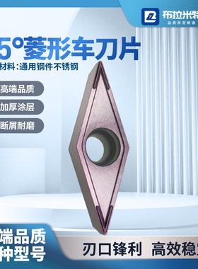 35度单面菱形数控车刀片VCMT110304外圆内孔粗车不锈钢刀粒160408